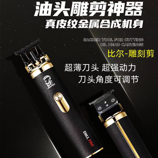 比尔电推剪BL-22雕刻剪超薄0刀头光头专业发廊 充电推子 油头渐变
