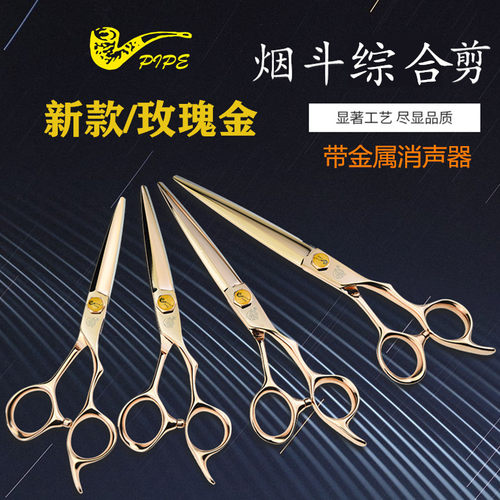 原装进口烟斗侍金色玫瑰金剪刀
