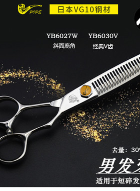原装进口日本VG10（烟斗侍）YB6027W YB6030V男发打薄牙剪短碎发