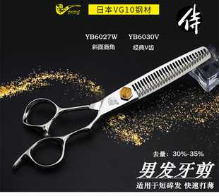 YB6027W 烟斗侍 YB6030V男发打薄牙剪短碎发 进口日本VG10 原装