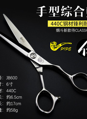 原装正品美发专用理发烟斗侍JUNIOR JB550 JB600 650综合剪刀手型