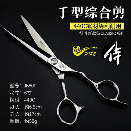 原装正品美发专用理发烟斗侍JUNIOR JB550 JB600 650综合剪刀手型
