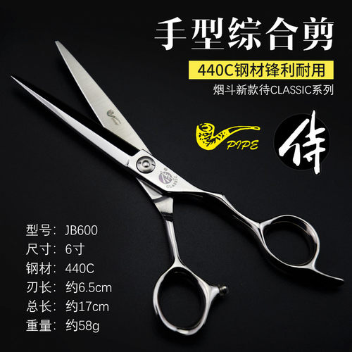 烟斗美发烟斗侍综合剪刀手型正品