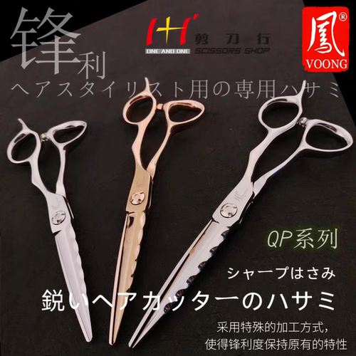 原装VOONG凤牌QP600 635多功能剪综合剪 大师剪刀进口龍鱗背设计