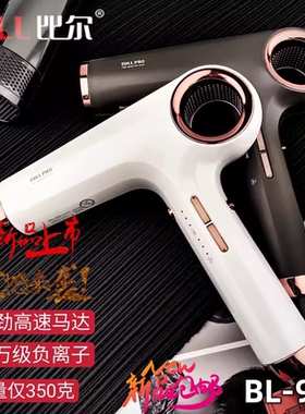 比尔929负离子电吹风大功率高速家用造型快干美发沙龙专业吹风机