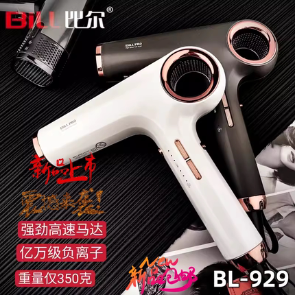比尔929负离子电吹风大功率高速家用造型快干美发沙龙专业吹风机