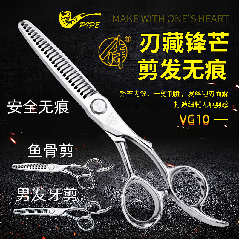 日本VG10特制 理发剪美发专用烟斗侍大师YG综合剪 精剪平剪 锋利