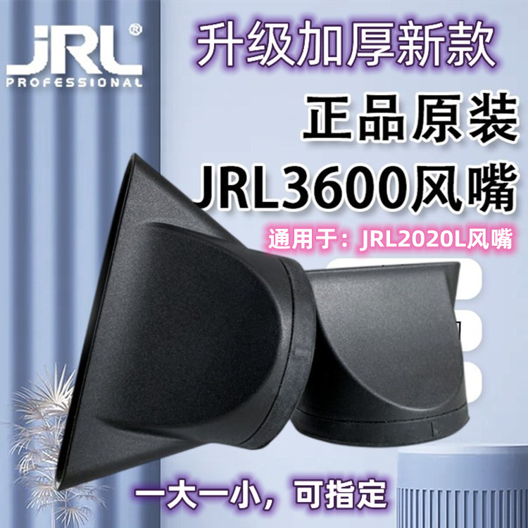 JRL3600风嘴2020L大风嘴两个吹风机风嘴新款风嘴带胶圈集风嘴-封面