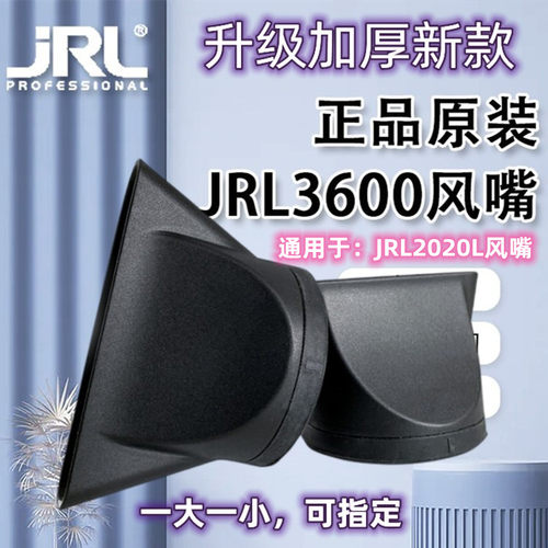 JRL3600风嘴2020L大风嘴两个 吹风机风嘴 新款风嘴带胶圈 集风嘴 - 封面