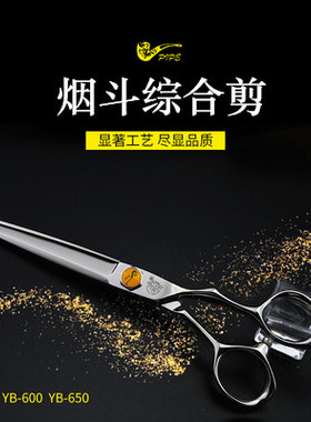 全新正品进口美发剪刀理发工具烟斗侍 YB600综合剪日本VG10原装