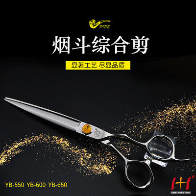 全新正品进口美发剪刀烟斗综合剪