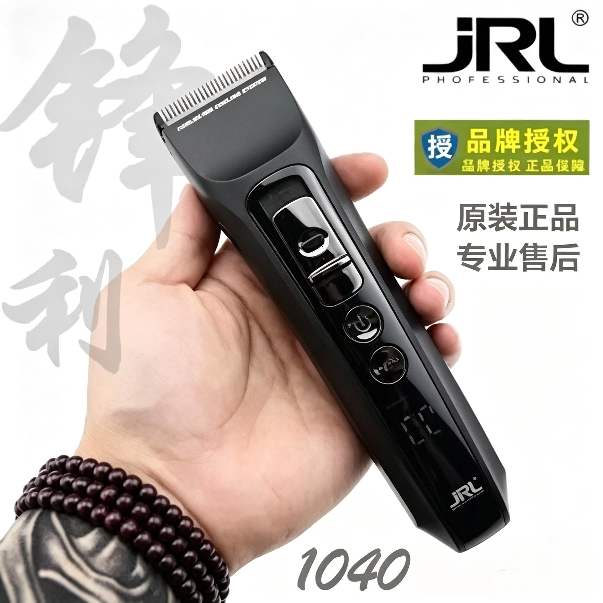 JRL电推剪/鹰堡理发/新款油头电剪1040/锂电池/液晶通用 智能充电图片