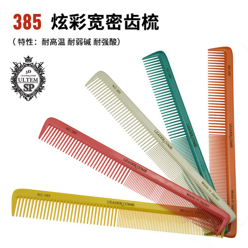 日本白色粉色leader首领385梳子