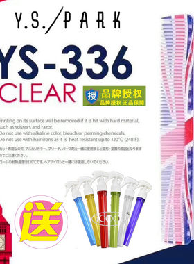 日本原装YS.PARKYS-336 英伦版 国旗经典刻度尺短 中加长剪发梳