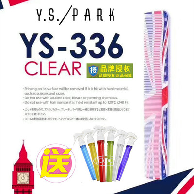日本原装YS.PARKYS-336 英伦版 国旗经典刻度尺短 中加长剪发梳