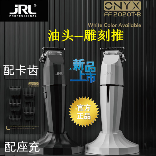 全新JRL雕刻电推剪理发店专用理发器0刀头升级配座充卡套子2020T