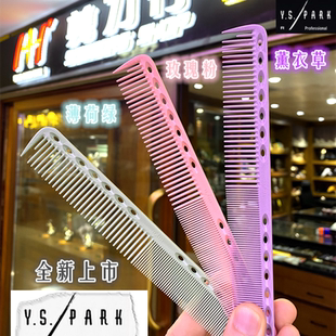 日本YS/PARK梳子限量版 美剪发水蜜桃粉ys 339薰衣草紫浅粉薄荷绿