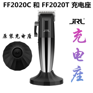美国JRL 电推剪FF2020C 和 FF2020T 充电座  底座 座充