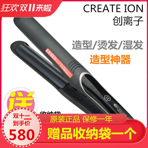 createion创离子日本弧形夹直板