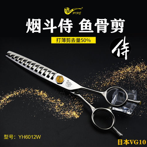 烟斗侍剪刀男发起大齿yh6012w快