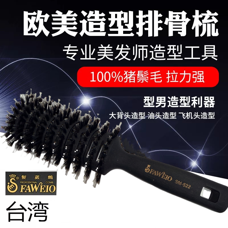 发葳鹅排骨梳子耐高温造型梳子男士吹高九排短发内扣卷发直发鬃毛