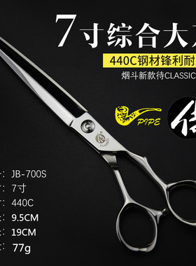 1+1剪刀行美发专用烟斗侍JUNIOR JB700S综合剪刀大刀长刀 7寸平剪