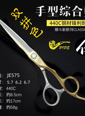 原装正品美发专用理发 烟斗侍JUNIOR JE575 625 675综合剪刀 手型