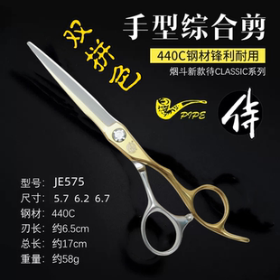 烟斗侍JUNIOR 美发专用理发 正品 手型 625 675综合剪刀 JE575 原装