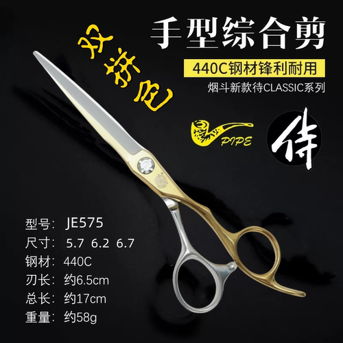 原装正品美发专用理发 烟斗侍JUNIOR JE575 625 675综合剪刀 手型