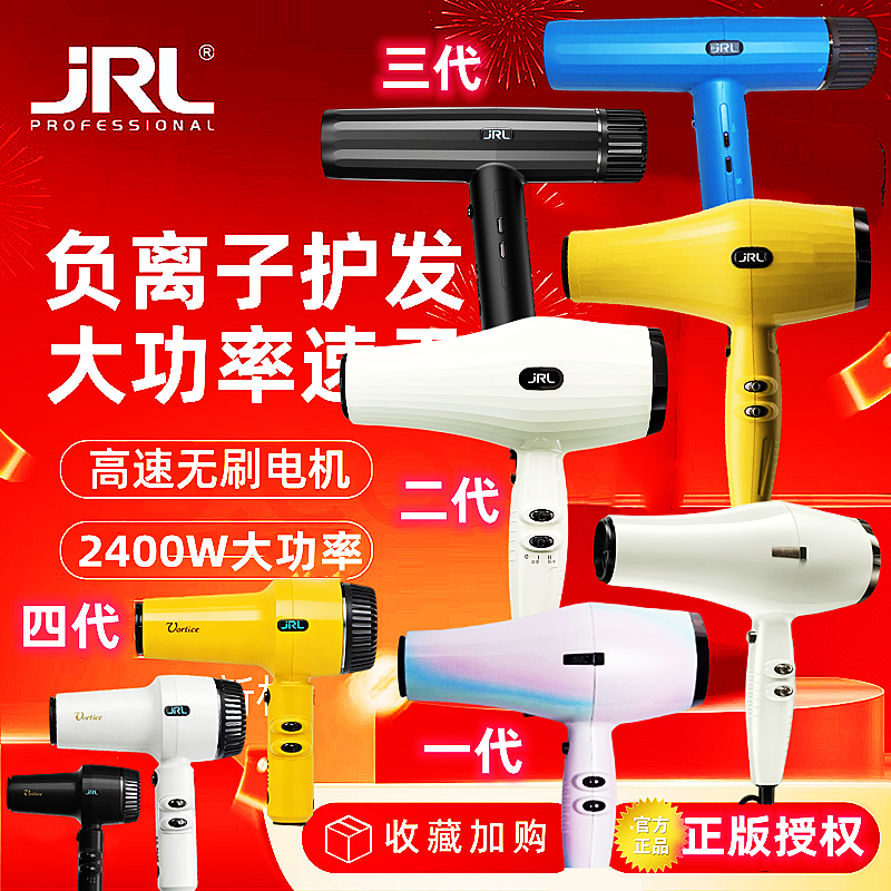 正品JRL3600吹风机筒 2020L轻低噪音造型风筒专业定型 新款彩虹色
