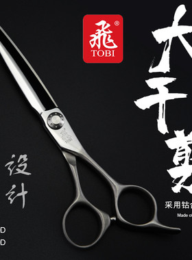 新款日式裁剪修饰剪进口美发理发TOBI(飞牌)XN700大干剪 美发剪刀