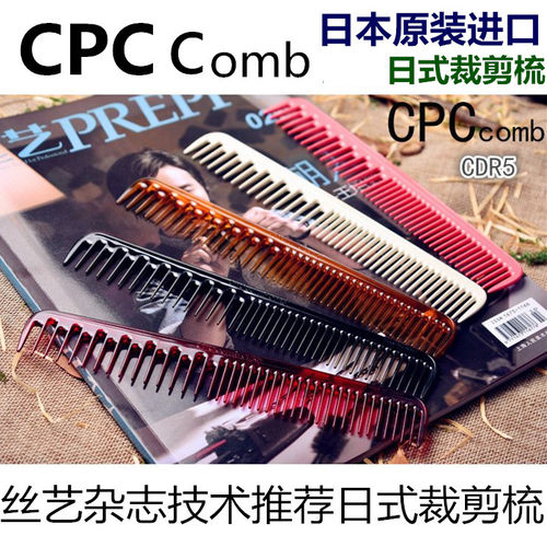 原装cpc美发日式丝艺推荐梳子