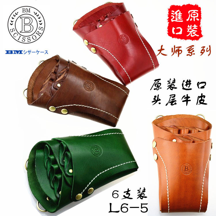 日本BM 进口纯牛皮 美发剪刀包大师专用 牛皮腰包 斜挎 原装进口