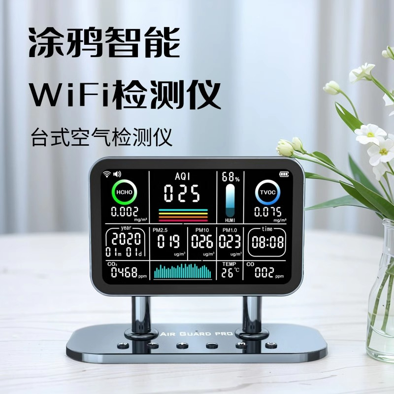 涂鸦13合1甲醛pm2.5一二氧化碳