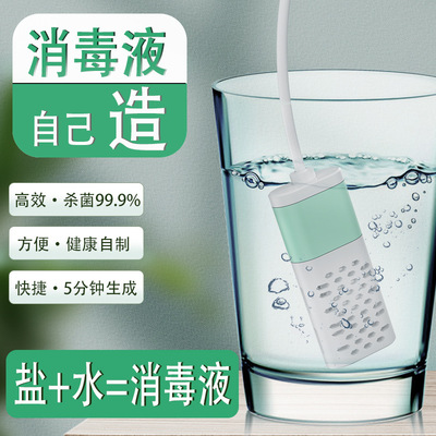 消毒水生成器家用自制消毒液制造