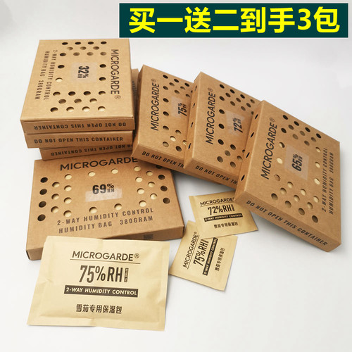 75克69%雪茄保湿包便携84%49双向恒湿包雪茄盒配件专用加湿包现货