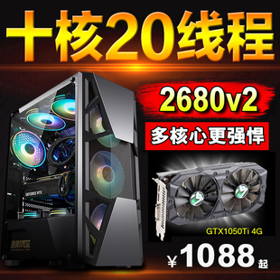 2680v2主机模拟器虚拟机工作室多开台式 10核至强e5 机 DIY电脑组装