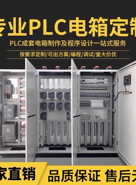 PLC控制柜成套定制水处理编程泵站LCU隧道管廊ACU自控柜低压电箱