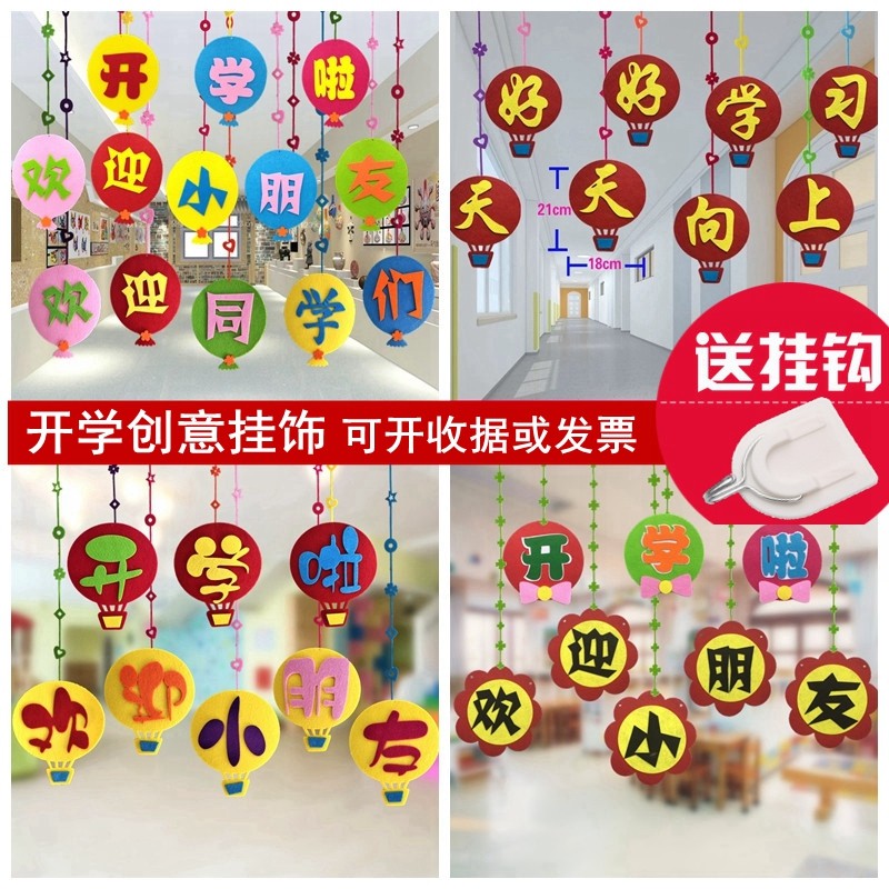 幼儿园新学期开学迎新教室走廊吊饰门头装饰挂饰拉花欢迎小朋友