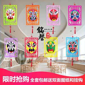 新款开学幼儿园学校吊饰画走廊教室创意京剧脸谱挂件墙面装饰品
