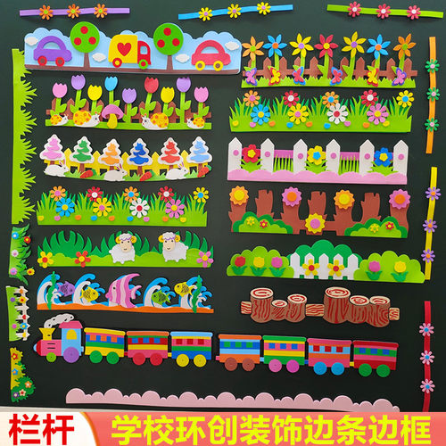幼儿园泡沫栏杆装饰立体墙贴画
