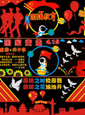 国庆节爱国防主题黑板报文化墙贴
