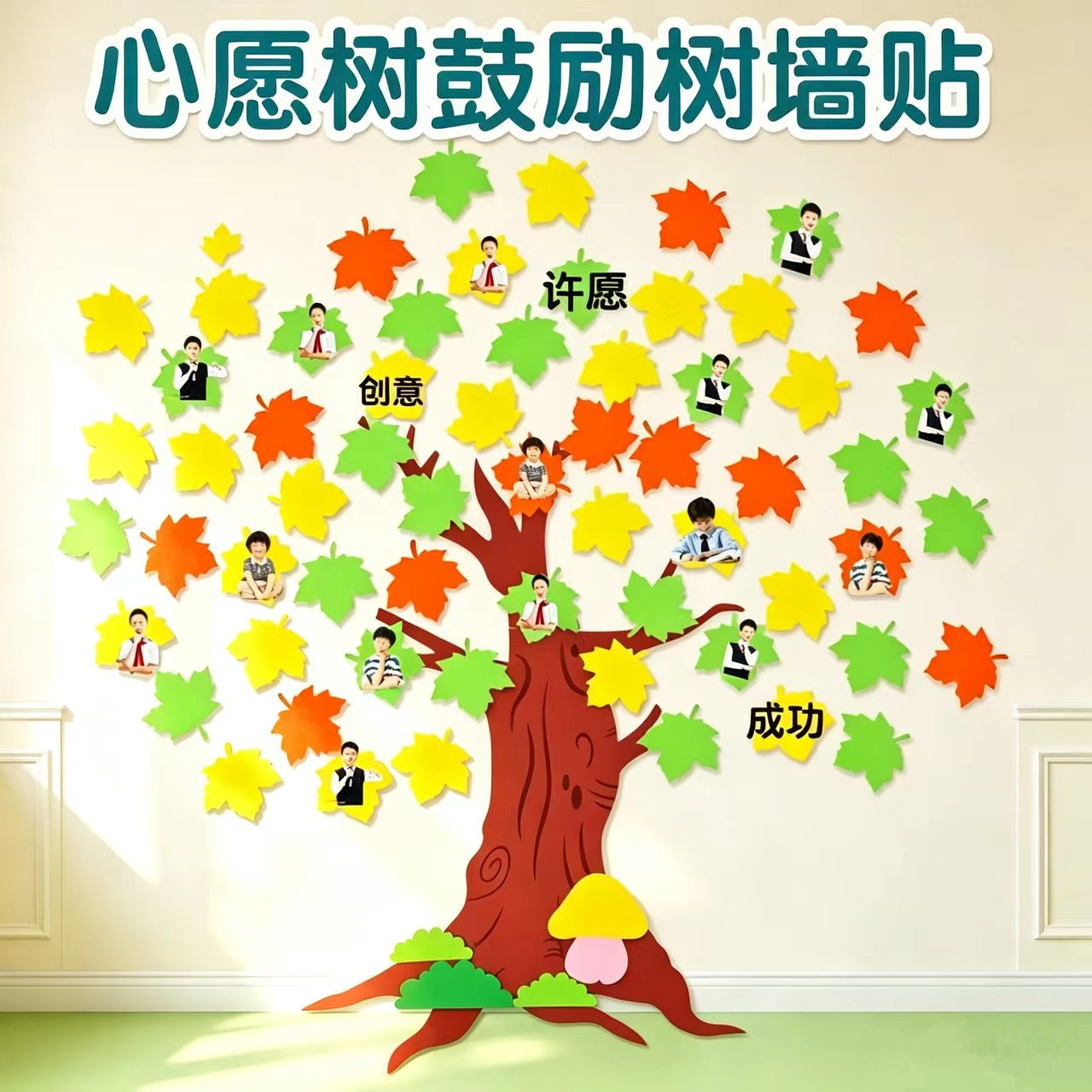 幼儿园枫叶心愿树EVA立体墙贴教室照片展示成长树班级环创装饰贴