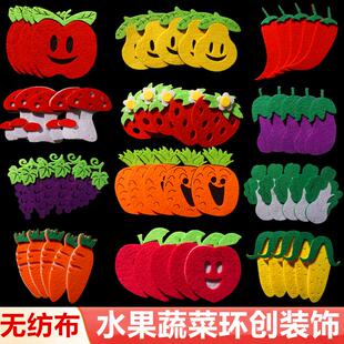环境布置无纺布蔬菜认知 饰墙贴 热卖 幼儿园儿童房毛毡水果环创装