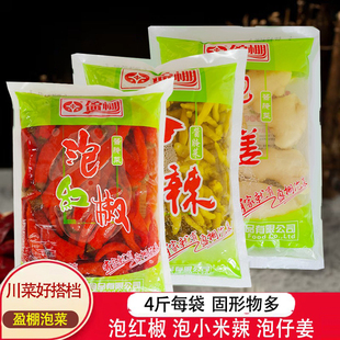 盈棚泡红椒泡仔姜小米辣珠子椒2kg商用袋装四川泡菜泡姜芽酱腌菜