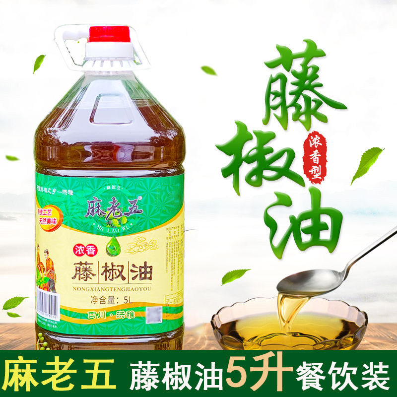 麻老五藤椒油5L桶装浓香型
