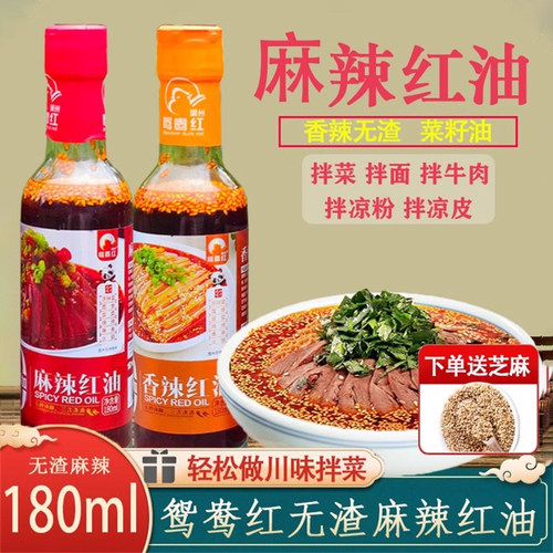 鸳鸯红麻辣红油香辣无渣拌菜红油