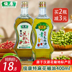 俊康汉源花椒油400ml四川特产特麻麻油麻椒油麻鲜香家用玻璃瓶装