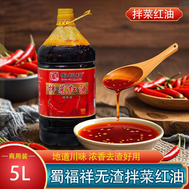 四川蜀福祥拌菜红油5L商用无渣
