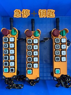 行车遥控器急停加钥匙外壳验收新规正品F24禹鼎遥控器发射器手柄